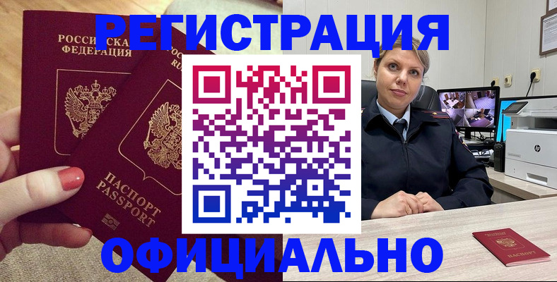 прописка для работы в Чехове