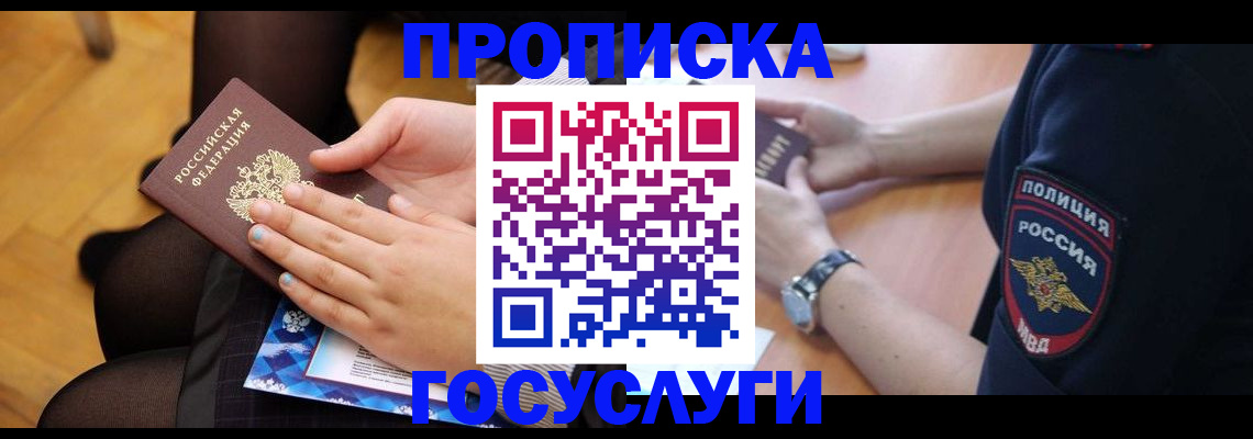 прописка от собственника в Чехове