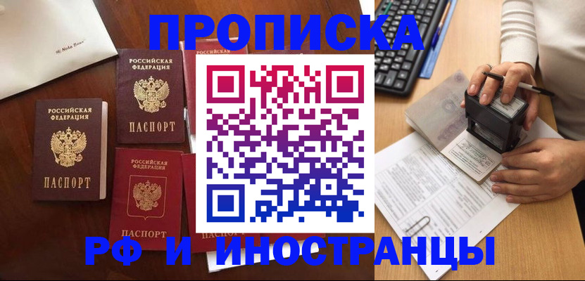 временная регистрация купить в Чехове