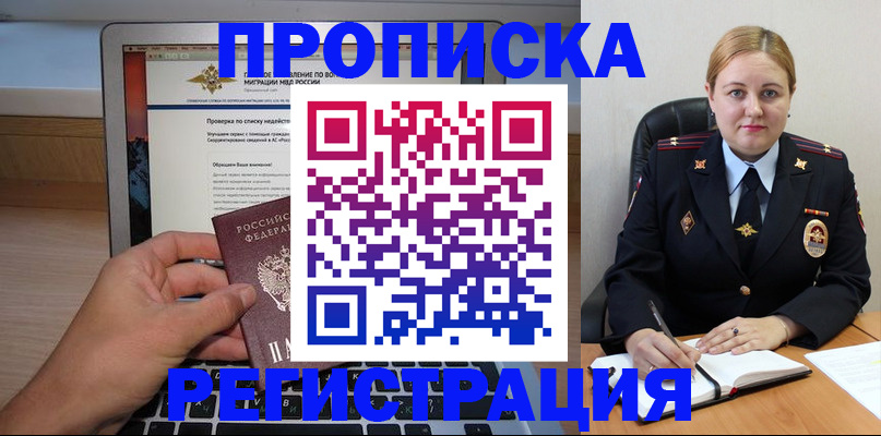 прописка ребенка в Чехове